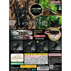 クワガタ カプセルトイ