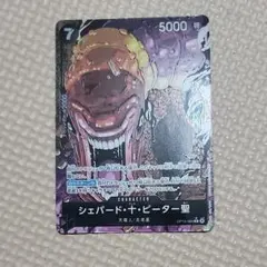 シェパード・ピーター聖