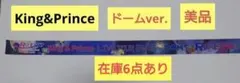 King & Prince Re:ERA フル 銀テープ 京セラドーム大阪 美品