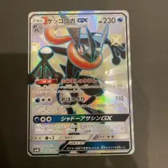 ゲッコウガGX SSR SM8b GXウルトラシャイニー 216/150