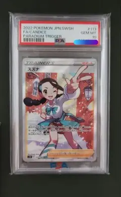 2026年最新】スズナ psa10の人気アイテム - メルカリ