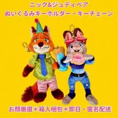 ズートピア10周年 ニック・ワイルド＆ジュディ・ホップス ぬいぐるみキーホルダー