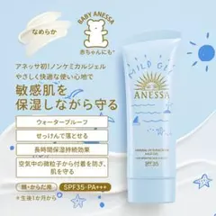 アネッサ ミネラルUVサンスクリーン マイルドジェル 日焼け止め