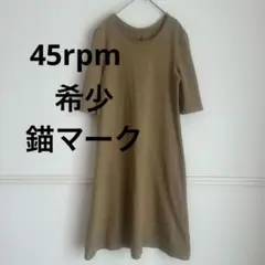 美品】45R 45rpm ギマニット ギャザー切り替え ロングワンピース 擬麻