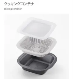 貝印　クッキングコンテナのサムネイル