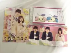 なのに、千輝くんが甘すぎる。グッズセット 高橋恭平 畑芽育