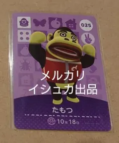 025 たもつ amiiboカード あつ森 アミーボ