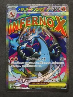 センタリング良好 メガリザードンXex MA ②