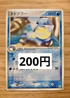 トドグラー 031/083 ★ [1st Edition]のサムネイル