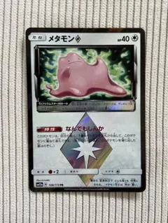 メタモン R BW6 コールドフレア 042/059 1ED ポケカ - メルカリ
