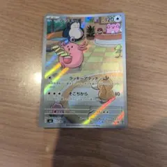 ラッキー AR スカーレット&バイオレット 拡張パック 変幻の仮面 キラ