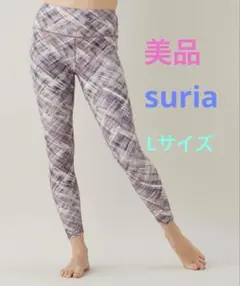 美品 suria スリア ヨガウェア パンツ レギンス パッスイオンレギンス L