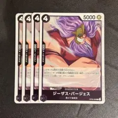 ジーザス・バージェス R 黒 4枚 ワンピースカードゲームZ776