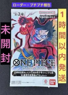 ワンピース カード 少年ジャンプ 応募者全員サービス 2025 19号