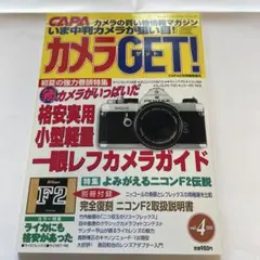 国産実用中古カメラ買い方ガイド 失敗しないための中古カメラ選びを
