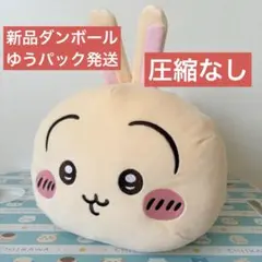タグつき新品未使用♡♡ちいかわ もっちるねそべりBIGぬいぐるみ うさぎ