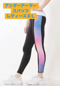 UNDER ARMOUR（アンダーアーマー）レディース レギンス