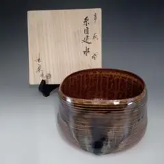 2026年最新】建水 茶道具の人気アイテム - メルカリ