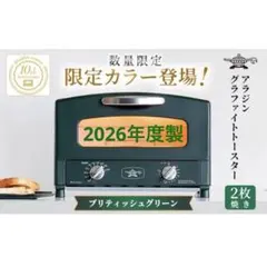 新品・未使用】アラジン4枚焼：品番AGTG13B10P スーパーブラック