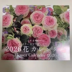 【未使用】2026花カレンダー 壁掛けのサムネイル