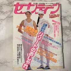 ピンナップ付き レトロ 雑誌 セブンティーン 昭和53 1978 8 8 523