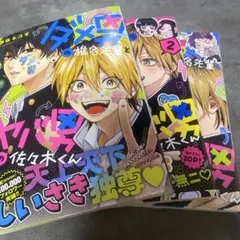 伊咲ネコオ ダメ男の椎名先輩とヤバ男の佐々木くん 小冊子