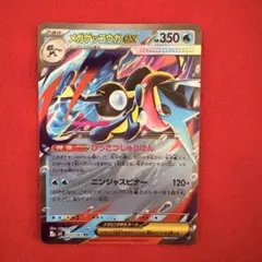 メガゲッコウガex RR