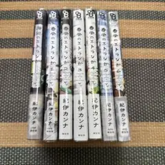 海辺のエトランゼ 春風のエトランゼ 7冊セット