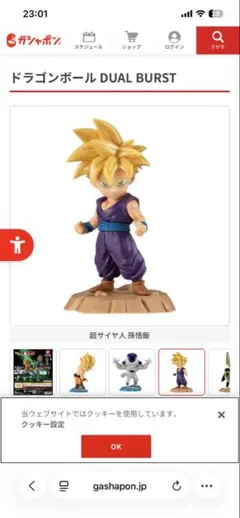ドラゴンボール DUAL BURST 超サイヤ人 孫悟飯