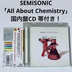 セミソニック　オール・アバウト・ケミストリー　国内盤　SEMISONIC　帯付き