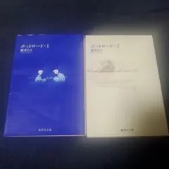 핫 로드 전 2 권 세트 방목 타쿠