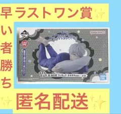 一番くじ ブルーロック ラストワン賞 凪誠士郎 フィギュア おやすみver.のサムネイル