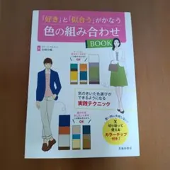 色の組み合わせ BOOK