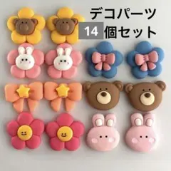 14個セット 特価品　うさぎ　くま　スマイル　リボン　フラワー