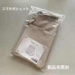 【新品未開封】 ベージュ スマホショルダーバッグ