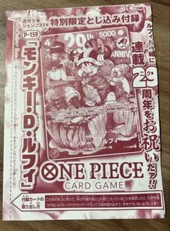週刊少年ジャンプ 33号 付録 ワンピースカード モンキー・D・ルフィ 未