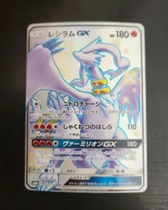 ポケモンカード　レシラムGX SSR　GXウルトラシャイニー ②
