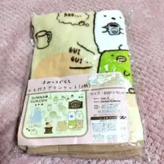 すみっコぐらし フリースひざ掛け