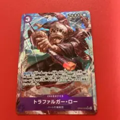 ワンピースカードトラファルガー・ロー OP05-069