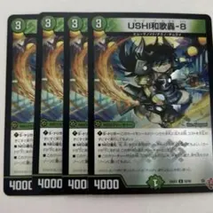 USHI和歌轟-8 ウシワカゴウ エイト　ホイル