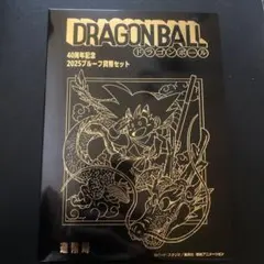 ドラゴンボール 40周年記念 2025 プルーフ貨幣セット