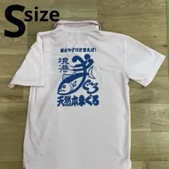 境港 天然本まぐろ ポロシャツ ライトピンク Sサイズ　希少