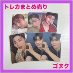 ZB1 ゼベワン ゴヌク トレカ まとめ売り