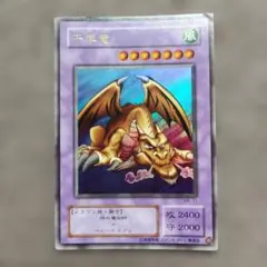 遊戯王 千年竜 ME-11 UR 3221 - メルカリ