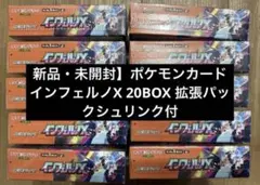 新品・未開封】ポケモンカード インフェルノX 20BOX 拡張パックシュリンク付