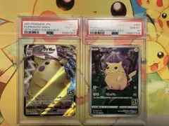 PSA10 ピカチュウ VMAX 25th & ピカチュウ 25th 連番