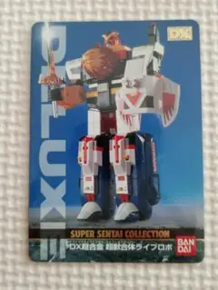 超獣戦隊ライブマン カード