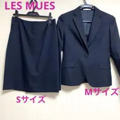 美品LES MUESリクルートスーツウォッシャブル&ストレッチ濃紺上M 下S