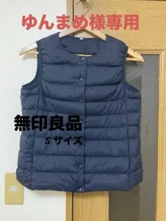 無印良品　ダウンベスト キルティング