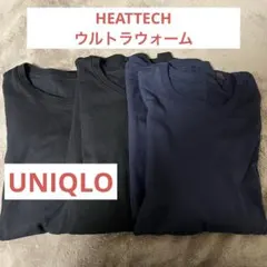 HEATTECH ウルトラウォーム ブラック2枚ネイビー1枚　M 長袖カットソー